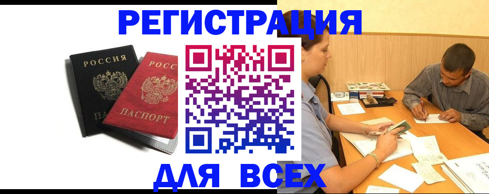 прописка в квартире в Волхове